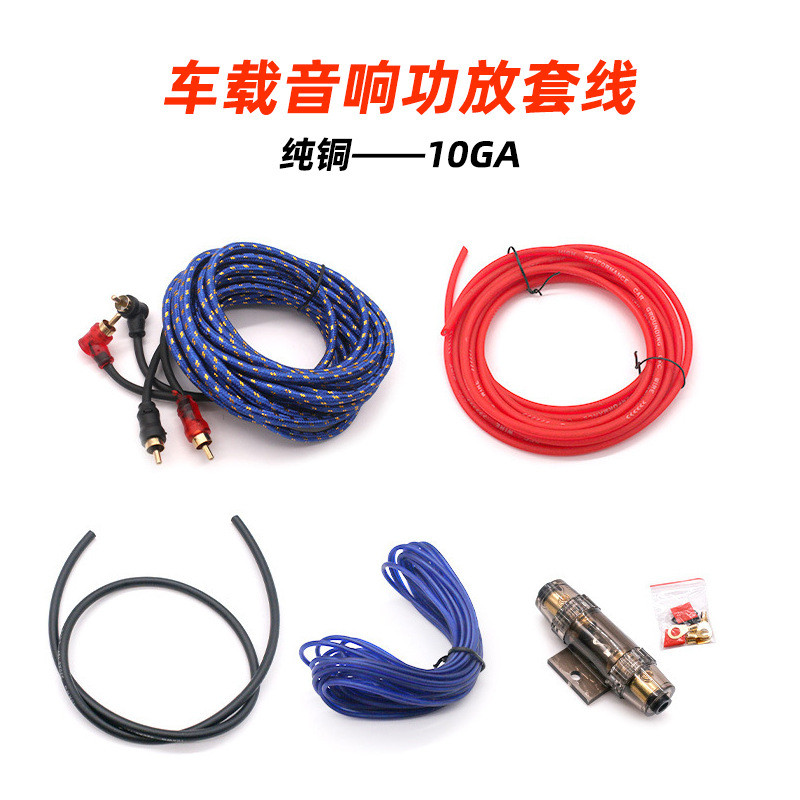 广州浩达纯铜低音炮功放连接套线10GA车载音响功放套线