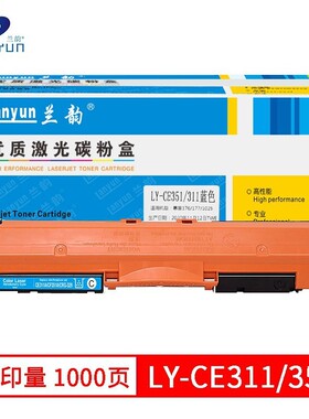 热销粉盒韵ce35x/ce31x兰适用:hpcp1025/m176n/m177fw/lbp7010c/m