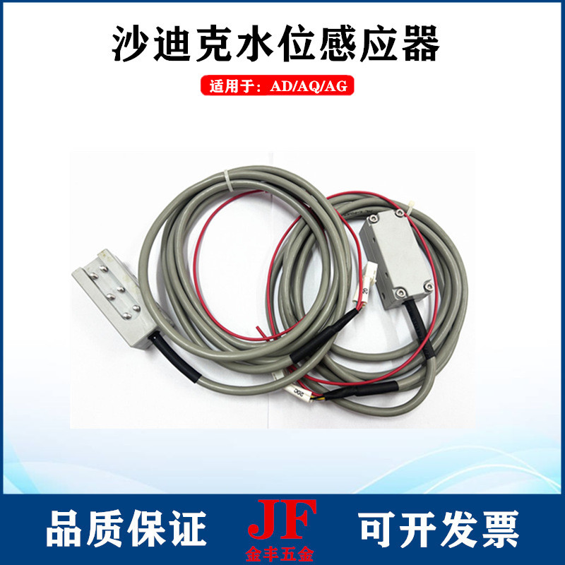 沙迪克水位感应器液位开关ALN400AG600沙迪克AQD浮球水位传感器线