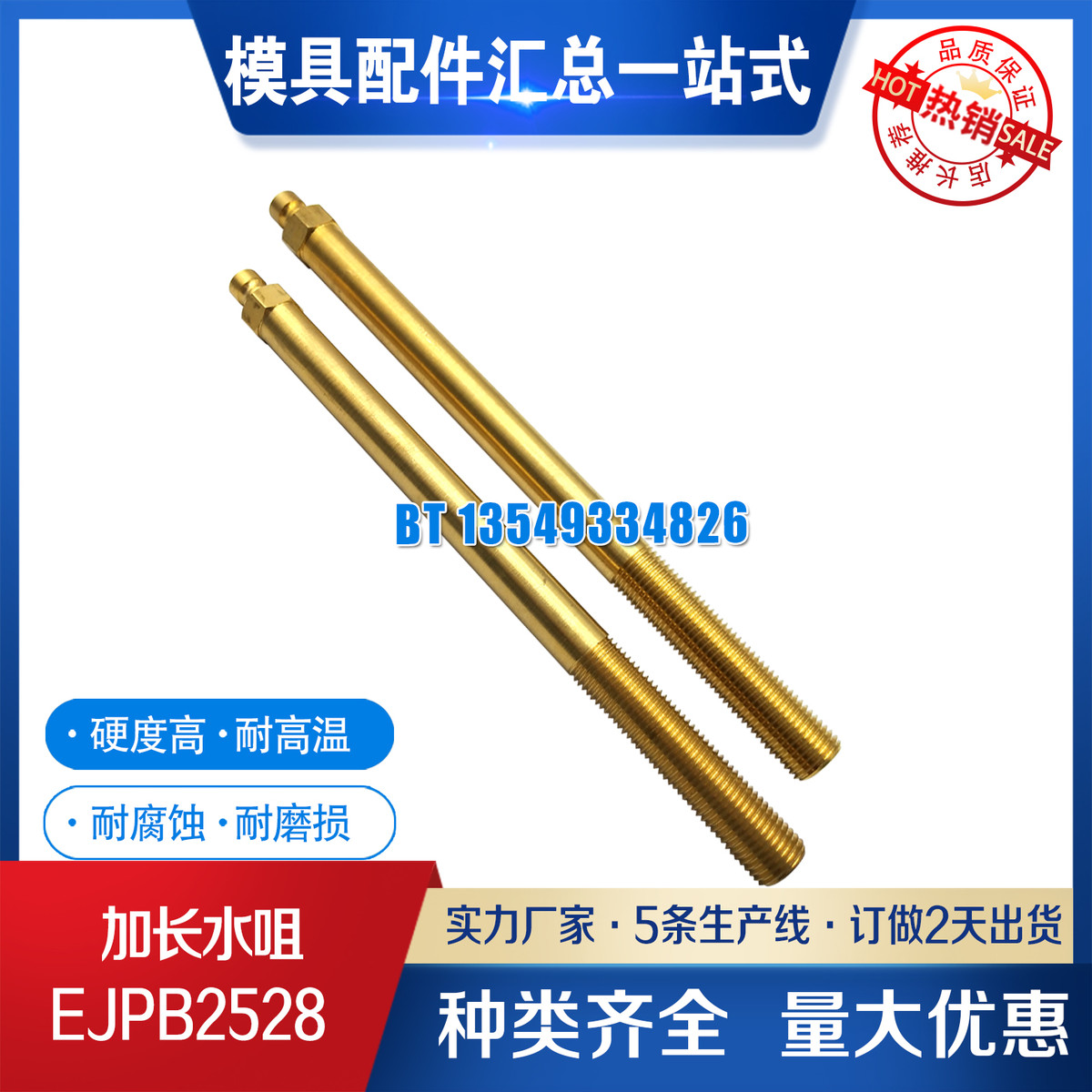 DME加长水咀EJP2514 2516 2518 2524 2526 2528 2534 2536 2538