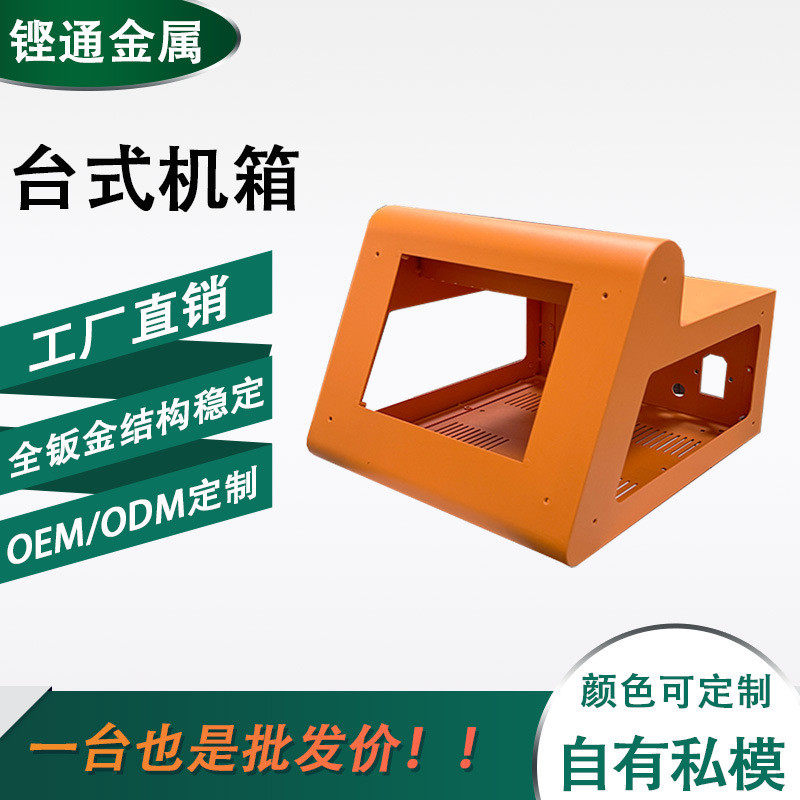 美容钣金仪器定制厂家加工外壳新款68寸内置屏幕台式机箱现货专业