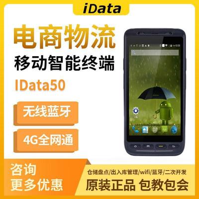iData50盘点机数据采集器pda手持终端旺店通万里牛聚水谭超群erp