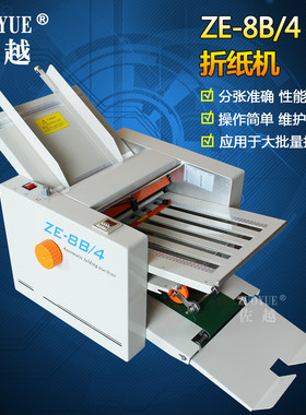 厂家供应ZE-8B/4全自动四折盘折纸机 两折盘折页机 说明书折页机