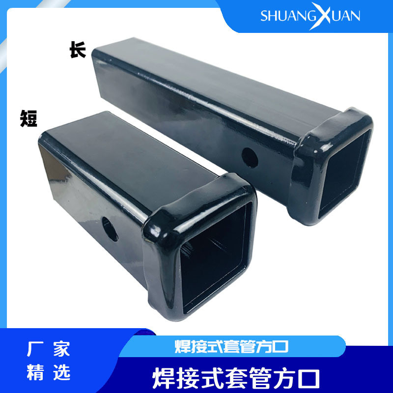 海外热销汽车焊接式接收器黑色喷漆加长拖车筒后尾座牵引方口