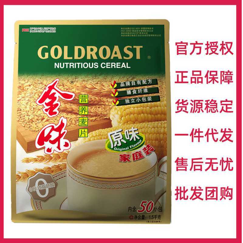 金味原味麦片1500g家庭装早餐冲饮燕麦片大包装商用50包代发