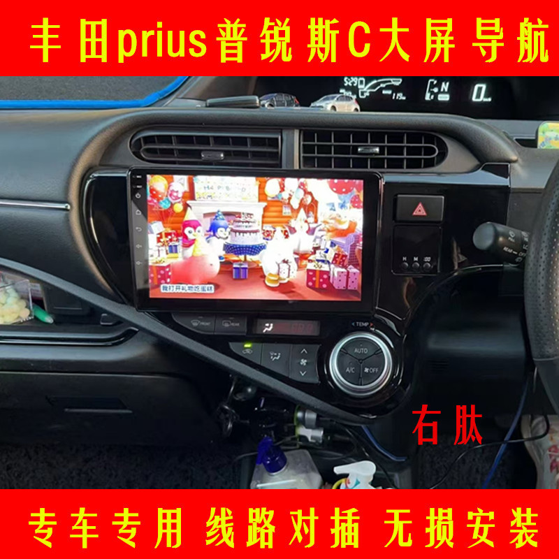 适用12-20款丰田Aqua Prius C普锐斯V+安卓车机智能中控大屏导航