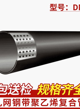 批发dn75管网钢带塑料复合管pe孔网钢带孔聚乙烯复合管钢塑管