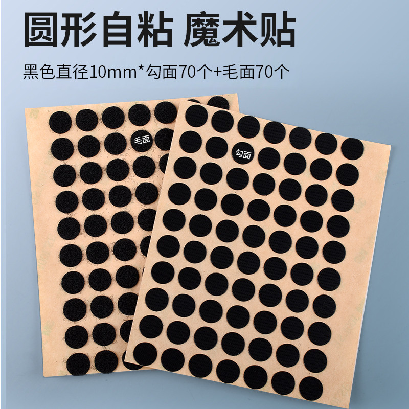 3m强力背胶魔术贴勾面毛黑色车用固定无痕自粘面白色圆形尼龙新款