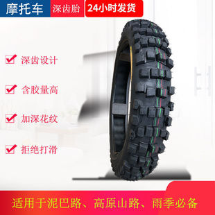 3.50 3.25 4.10 21深齿防滑外胎 越野摩托车轮胎2.75 3.00
