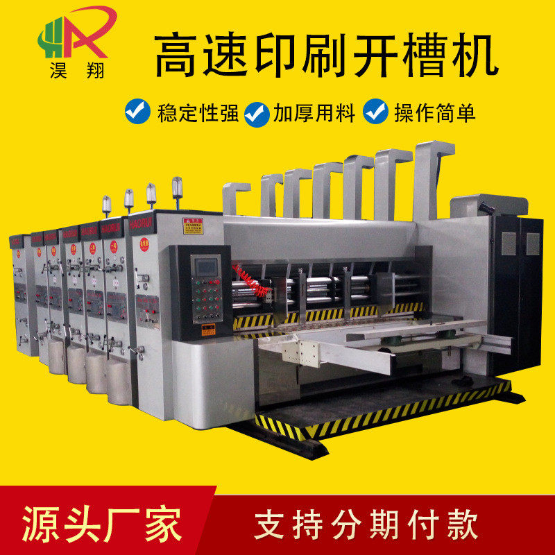 三四色全自动水墨印刷开槽机圆压圆瓦楞纸板智能高速一体纸箱机器
