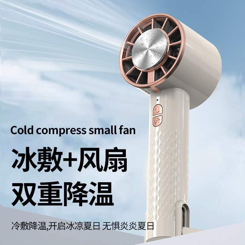 新款迷你冰敷风扇便携式USB充电半导体制冷防滑登山扣小风扇