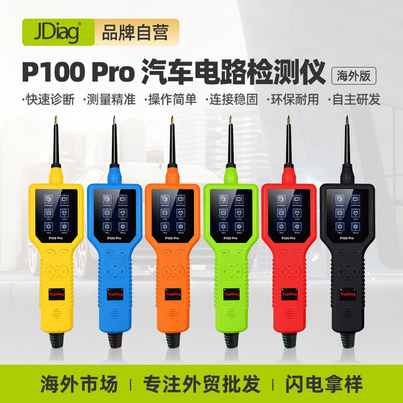 捷代JDiag汽车故障电路检测仪P100 Pro电路分析智能诊断仪 obd2