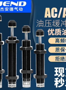 液压油压缓冲器AC0806/1008/1210/1412-2气缸减震AD可调阻尼器