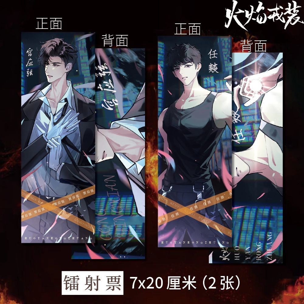 188男团火焰戎装周边高清镭射票C+D款宫应弦任燚同人耽美生日礼物