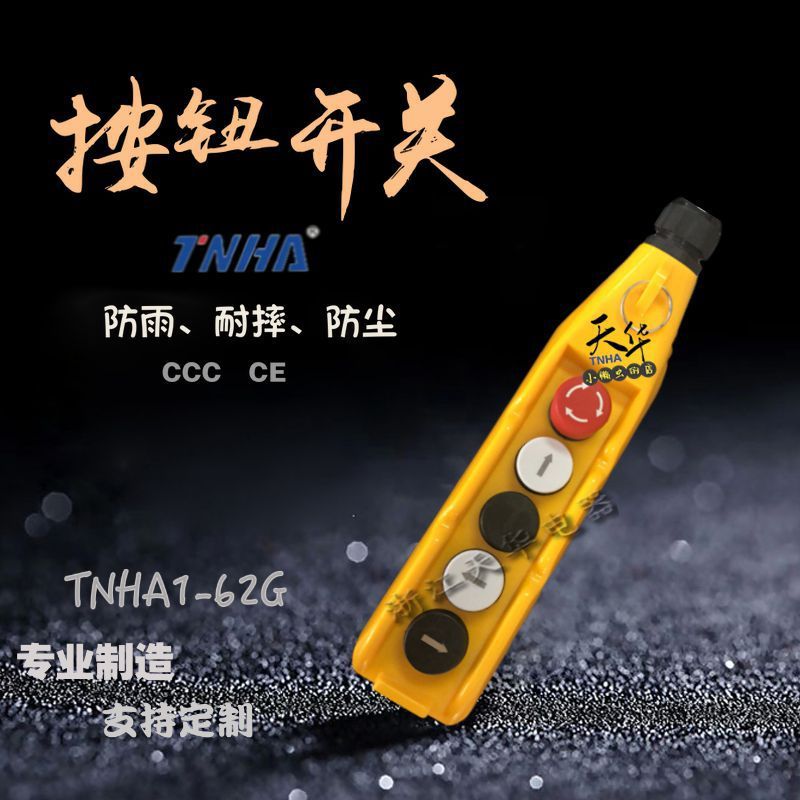 天华按钮意大利62G手握式开关双速手柄按钮船型开关