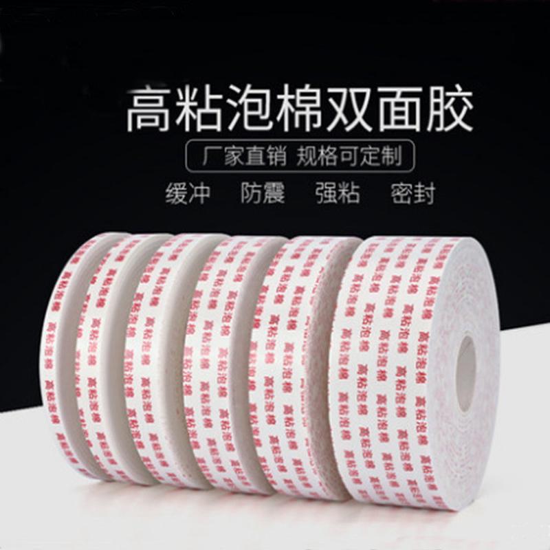 eva双面泡沫胶带强铝塑板双面胶整箱批发高粘海绵广告粘泡棉胶