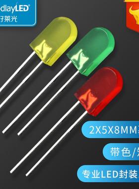 好莱光LED直插发光二极管258墓碑带色短脚红发红黄发黄绿发普绿