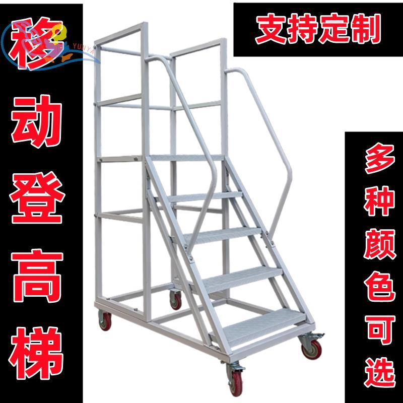 注塑机上料梯仓库物流超市静音轮防滑登高可移动取上货踏步跨线梯
