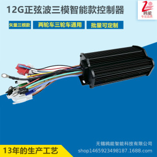 正弦波三模电动车数码 变频6合一无刷控制器48V60V72V500W800W
