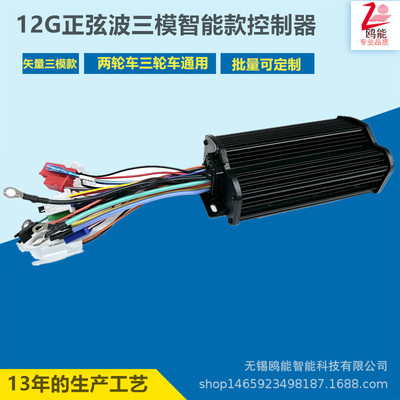 正弦波三模电动车数码变频6合一无刷控制器48V60V72V500W800W