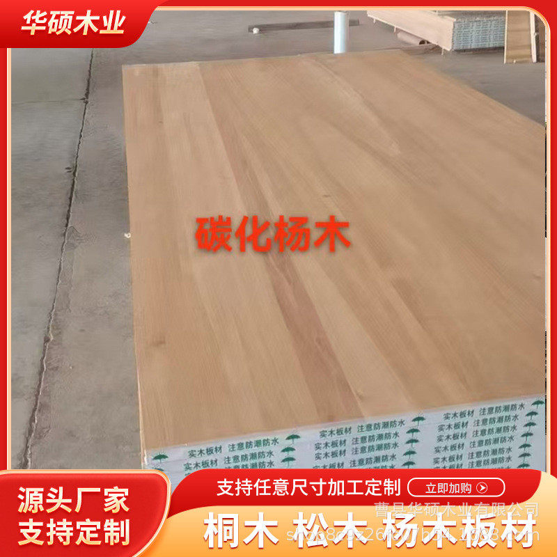 板材桌面衣柜飘窗榻榻米杨木板材碳化杨木原木板材直拼板实木家具