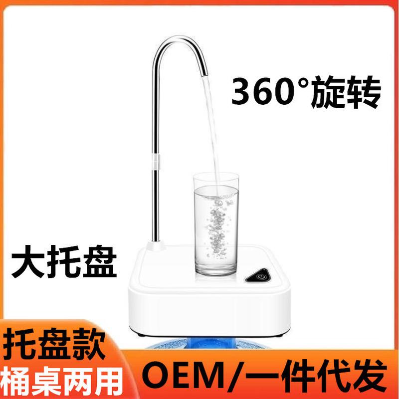 托盘电动桶装水抽水器大桶纯净水桶取水压水抽水自动上水器吸水泵