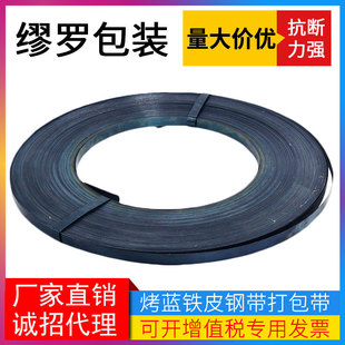 32mm 烤蓝铁皮钢带19mm 25mm宽铁皮打包带捆紧用铁带子厂家直销
