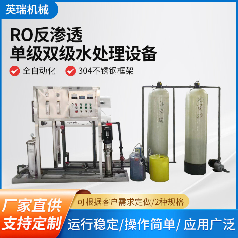 反渗透水处理设备 全自动工业大型纯水设备直饮水反渗透净水设备