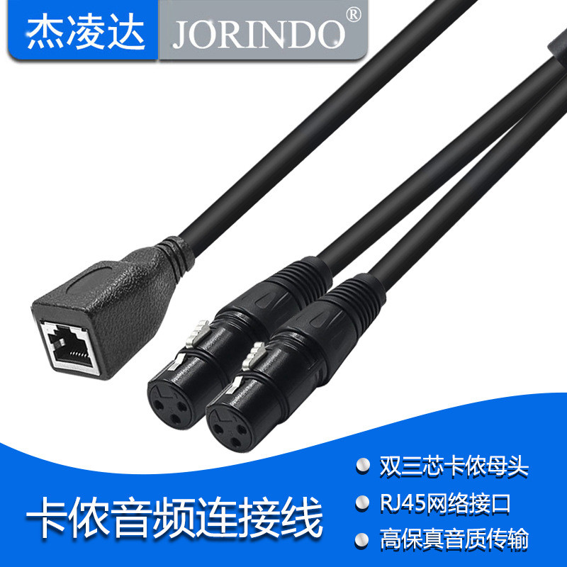 卡侬头转网线接口音频连接线RJ45转双XLR音频线 卡侬头话筒延长线