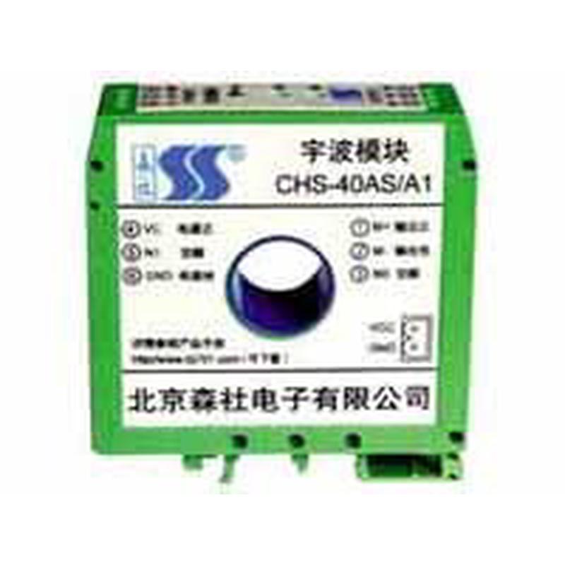 CHS-100AS/A1,交流电流变送器，输出模拟量信号森社电子宇波模块