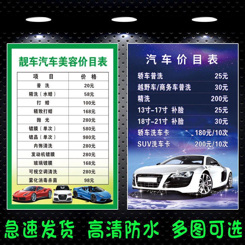 汽车美容洗车店价目表海报墙贴纸4S店汽修保养维修价格广告画定制