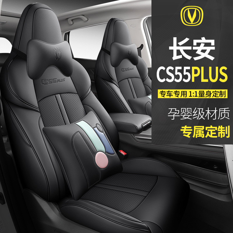 FL适用于长安CS55PLUS专车专用汽车坐垫座套座垫时尚运动皮四季垫