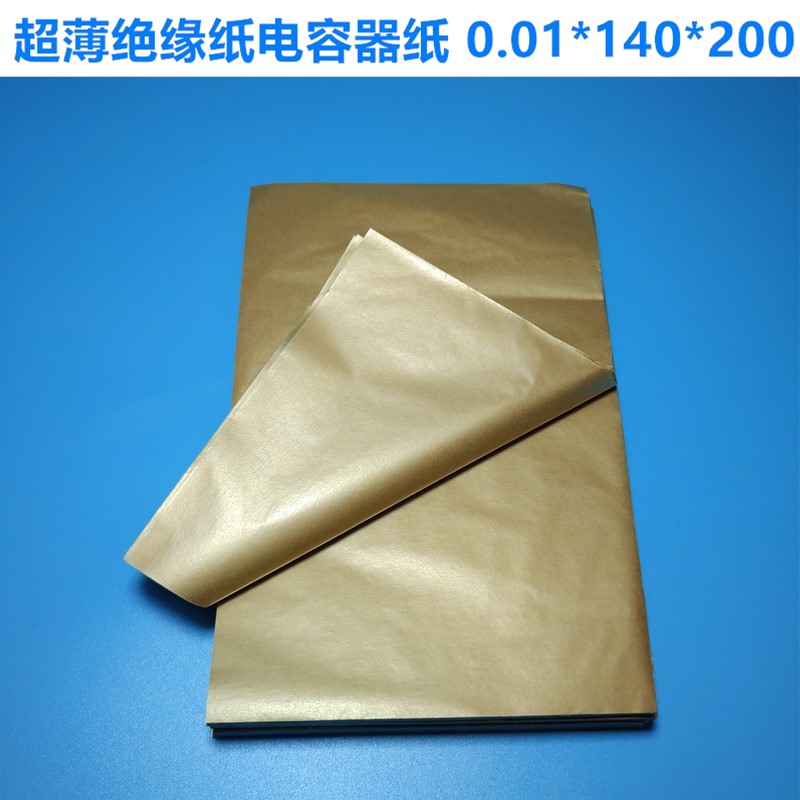 超薄绝缘纸防静电包装纸100%高纯度硫酸盐木浆纸电容器纸10微米