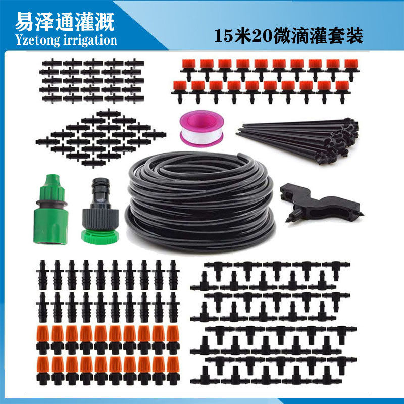 厂家供应热销diy15米20花卉头/滴灌套装/花盆浇水/滴灌溉,鲜花速递/花卉仿真/绿植园艺,园艺用品套装,淘宝优惠券,粉丝福利购,淘宝优惠卷