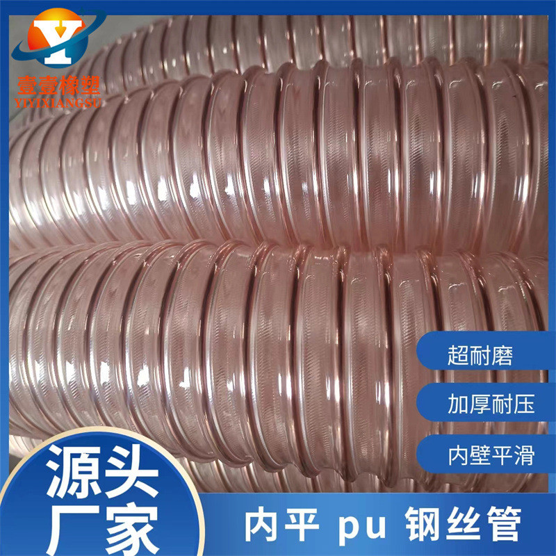 源头厂家钢丝平滑pu内壁管吸尘管聚氨酯风管食品级耐磨耐压吸料管
