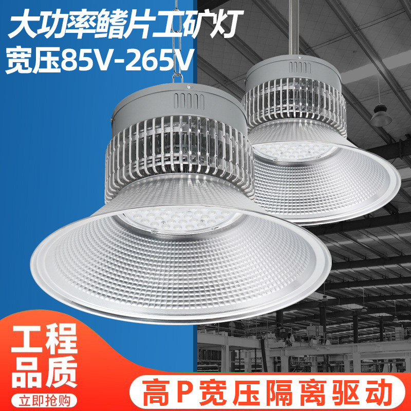 鳍片led工矿灯宽200w300瓦隔离超亮压110v车间仓库厂房吊灯天棚灯