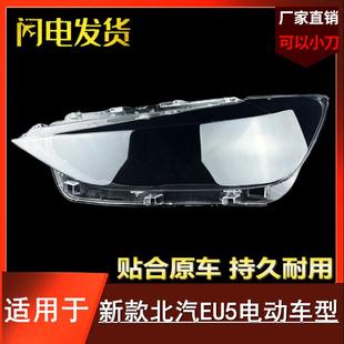 18款 电动车eu500灯壳 北汽绅宝D50 新能源北汽EU5大灯灯罩 适用于