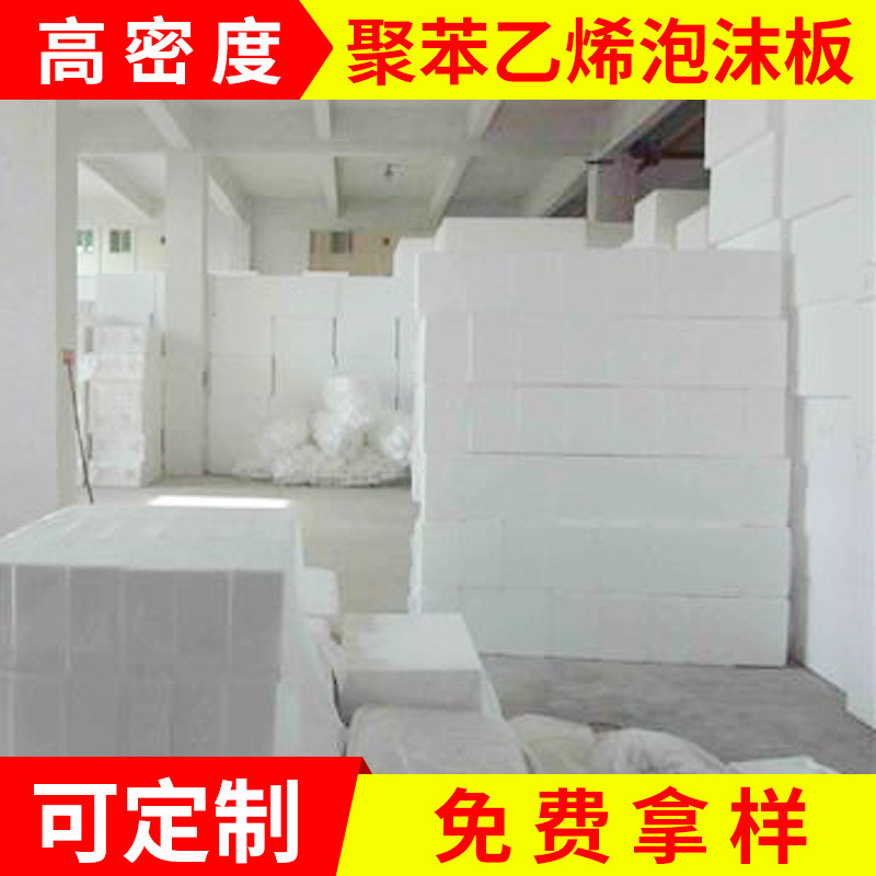 聚苯乙烯泡沫板保丽龙颗粒eps泡沫板厂模型材料箱子建景泡沫
