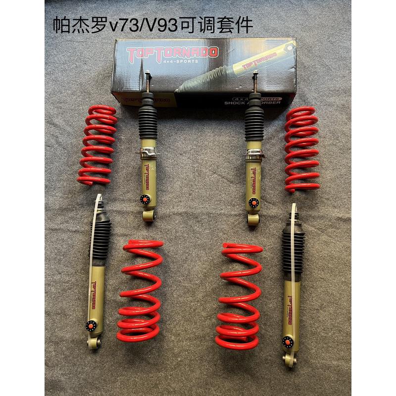 帕杰罗V73V93加高加长减震器弹簧改装软硬可调加粗加强升高套件