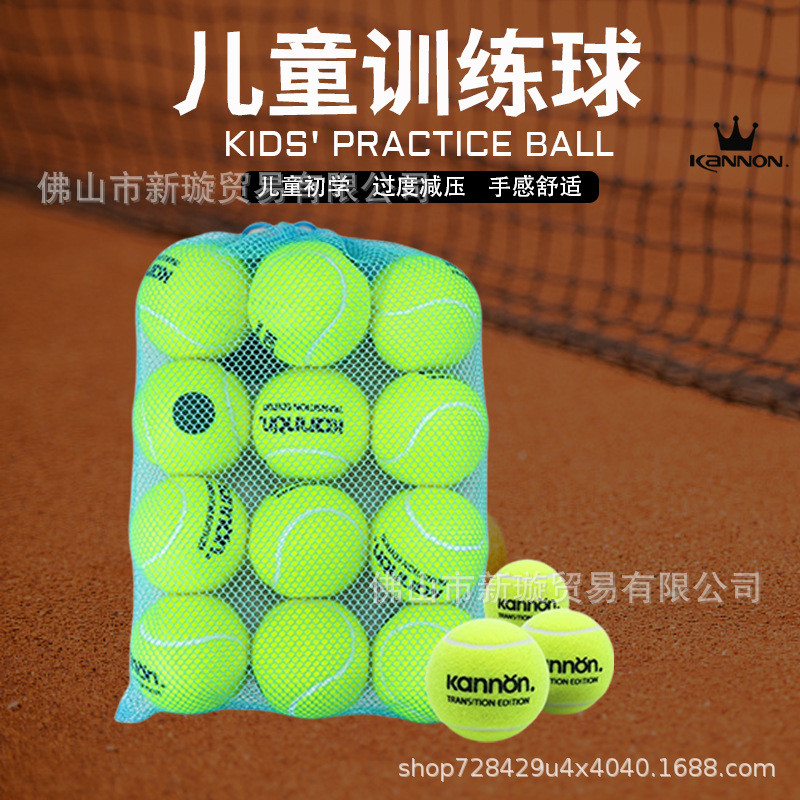 康龙KANNON冠群网球儿童绿球S1训练青少年低弹绿网球训练专用网球
