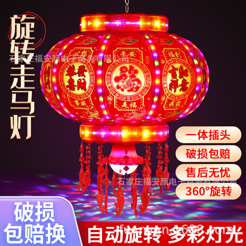 新款走马灯led转灯七彩厂家旋转灯笼高闪红福字春节新年流水批发