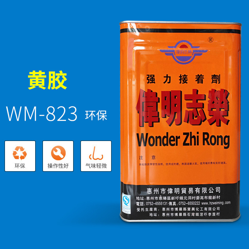 wm-823明胶伟胶水水纸张环保皮革胶水黄胶箱包袋黄胶慢干