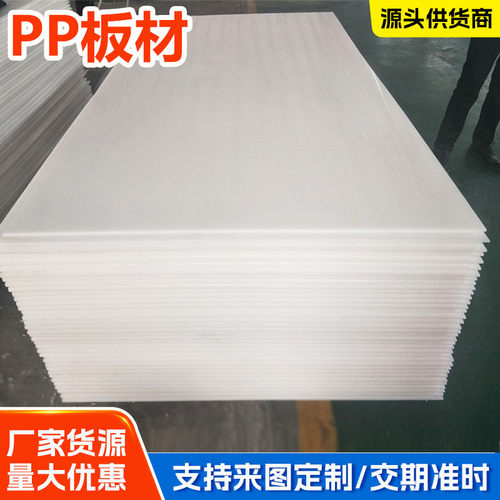 pp板材防水阻燃耐磨塑料硬板焊接水箱水产pp板罐纯料白色养殖