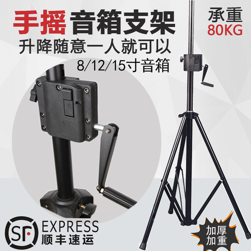 手摇升降音箱支架金属落地式音箱架三脚音响机架舞台婚庆架子