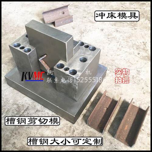 热销模具厂家钢结构模具冲孔角钢槽钢型材切断冲孔模具铁板加工冲