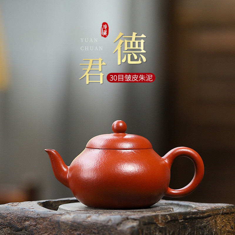宜兴紫砂壶纯手工君德粗茶壶家用30目粗砂皱皮朱泥160cc