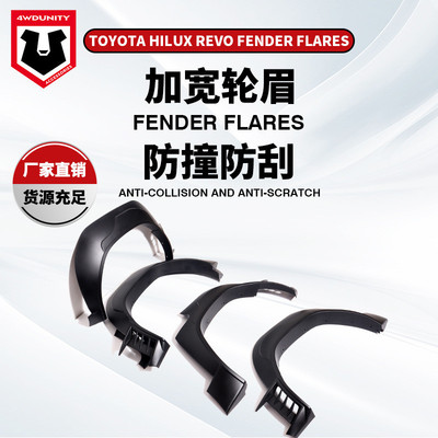 适用于丰田皮卡REVO轮眉HiluxRevo2016 Fender越野车改装跨境热销
