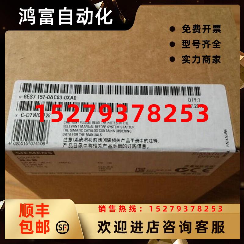 议价6ES7157-0AC83-0XA0西门子原装DP-PA耦合器6ES7157-0AD82-0XA