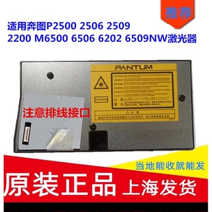 6506 2200 M6500 6509NW激光器 6202 2506 适用奔图P2500 2509