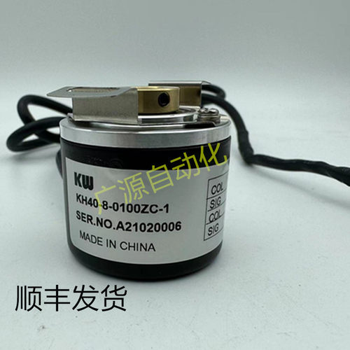 kw全新  KH40-8-0100ZC-1光电增量式编码器